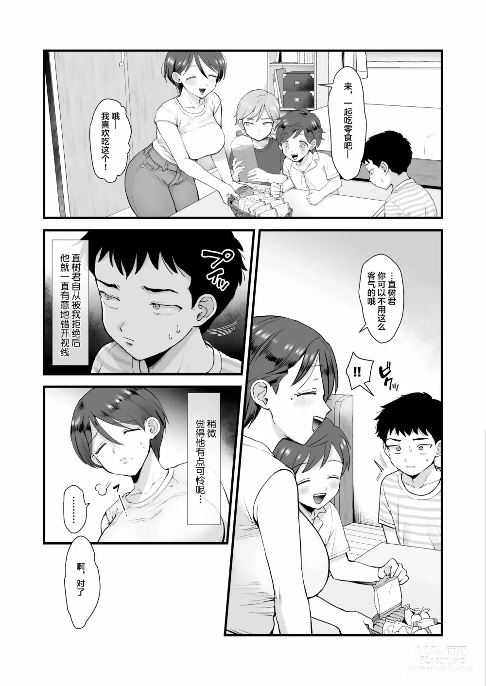 Page 53 of manga 小眼睛温柔大胸妈妈-細目おっとり巨乳ママ