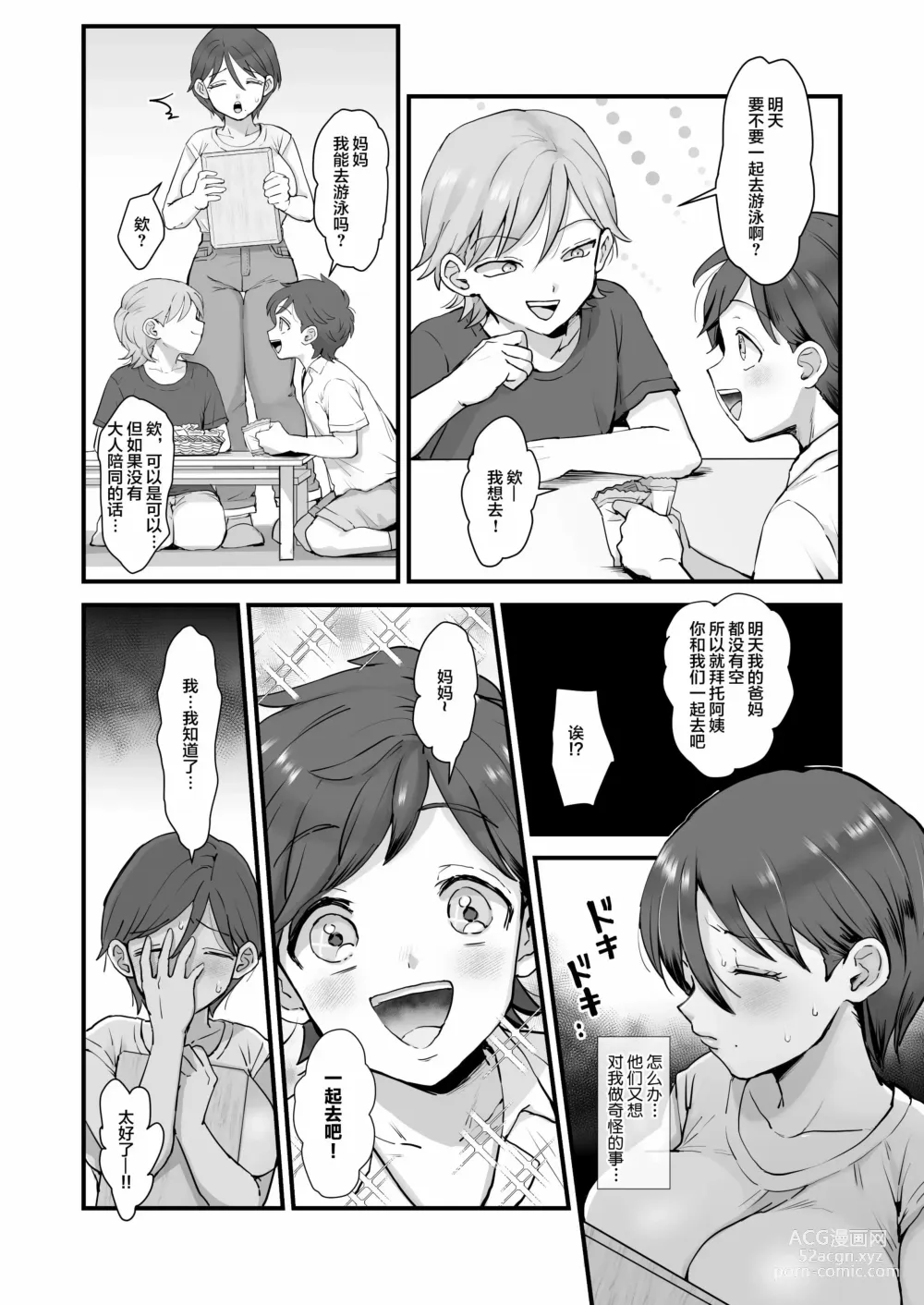 Page 54 of manga 小眼睛温柔大胸妈妈-細目おっとり巨乳ママ