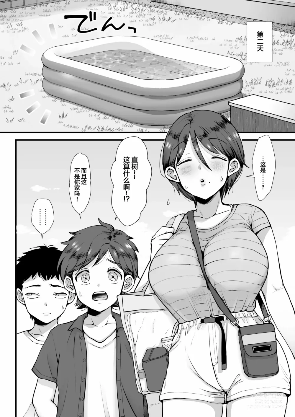 Page 56 of manga 小眼睛温柔大胸妈妈-細目おっとり巨乳ママ