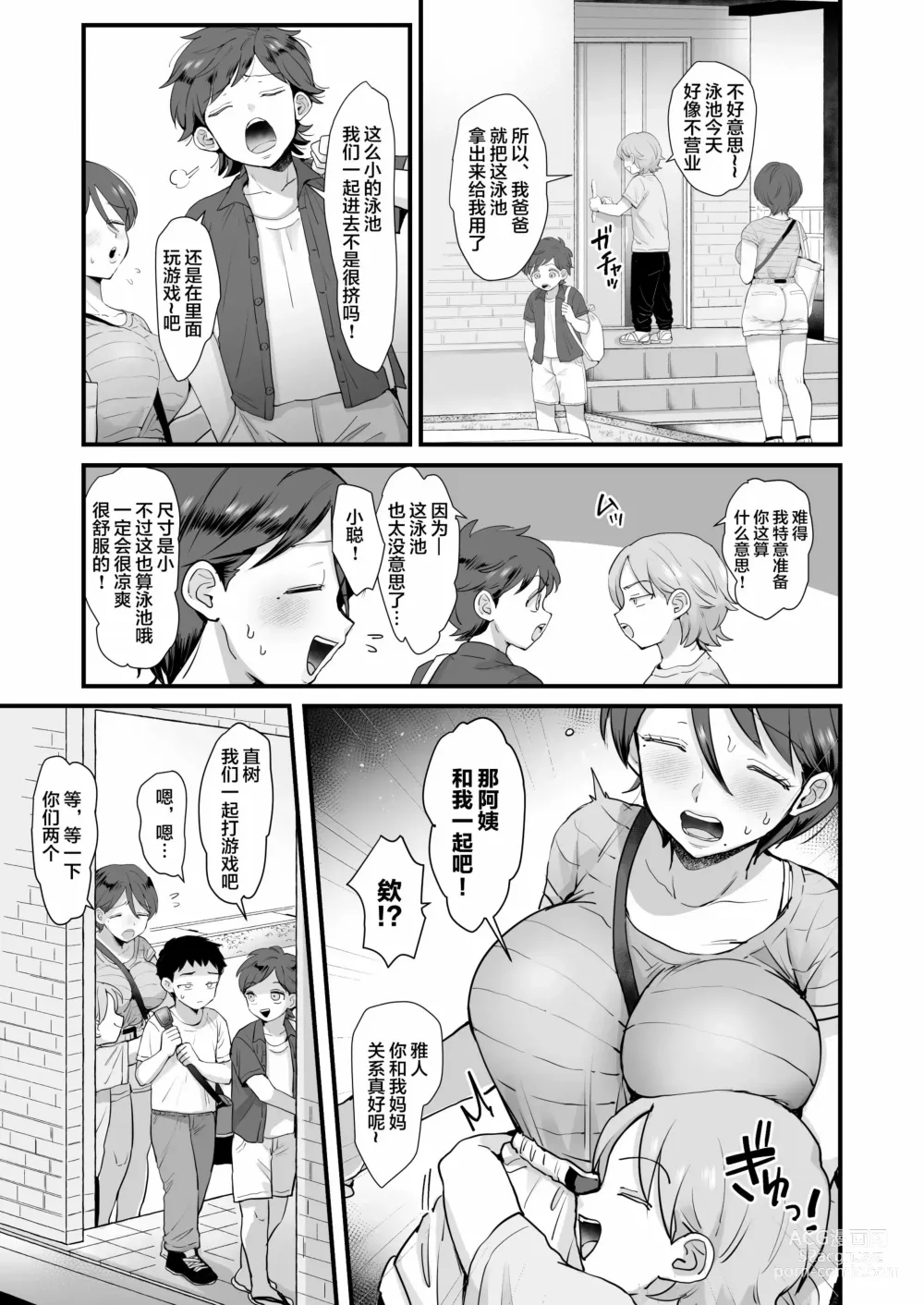 Page 57 of manga 小眼睛温柔大胸妈妈-細目おっとり巨乳ママ