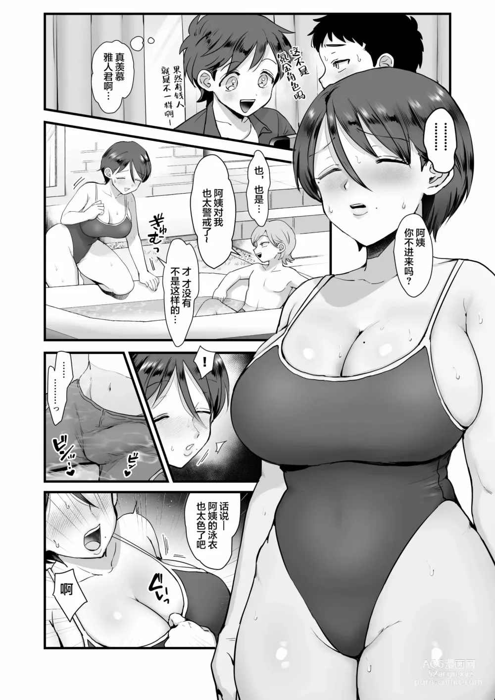 Page 58 of manga 小眼睛温柔大胸妈妈-細目おっとり巨乳ママ