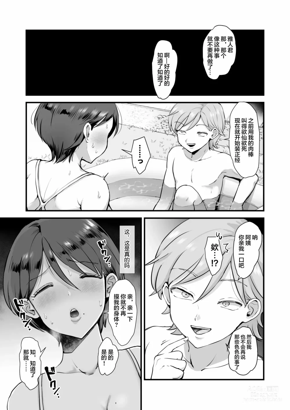 Page 59 of manga 小眼睛温柔大胸妈妈-細目おっとり巨乳ママ