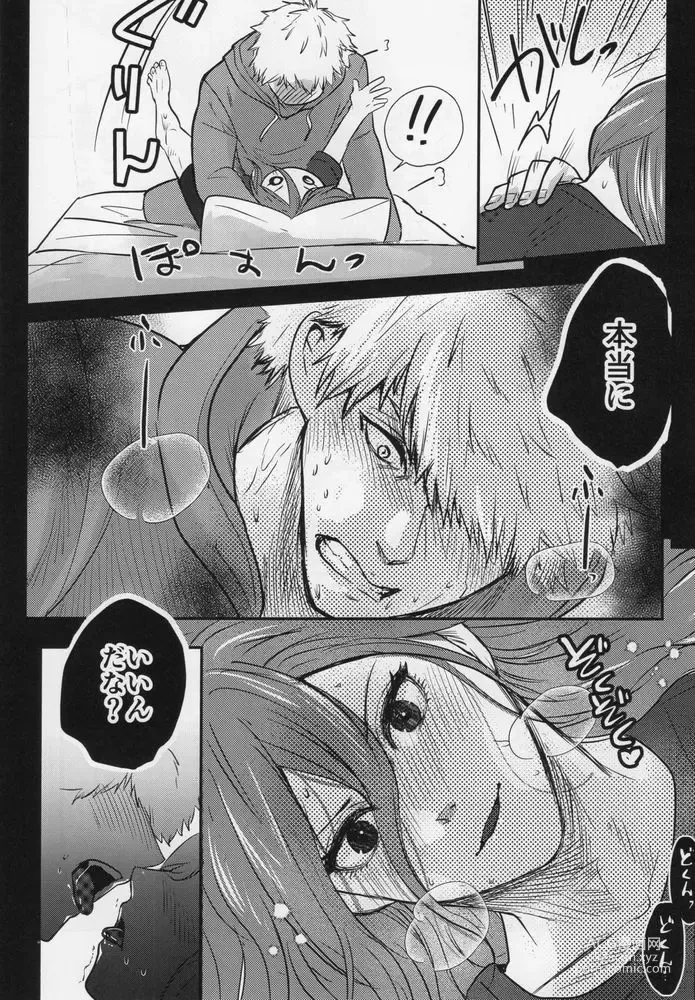 Page 19 of doujinshi Love❤Fantasista