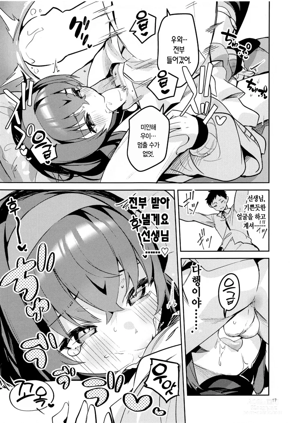 Page 16 of doujinshi 마음이 새어 나오는 학생