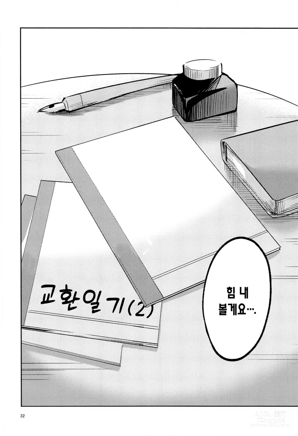 Page 31 of doujinshi 마음이 새어 나오는 학생