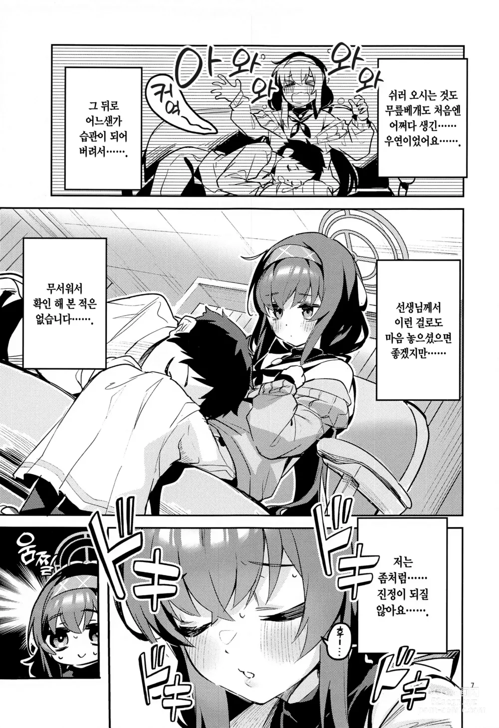 Page 6 of doujinshi 마음이 새어 나오는 학생