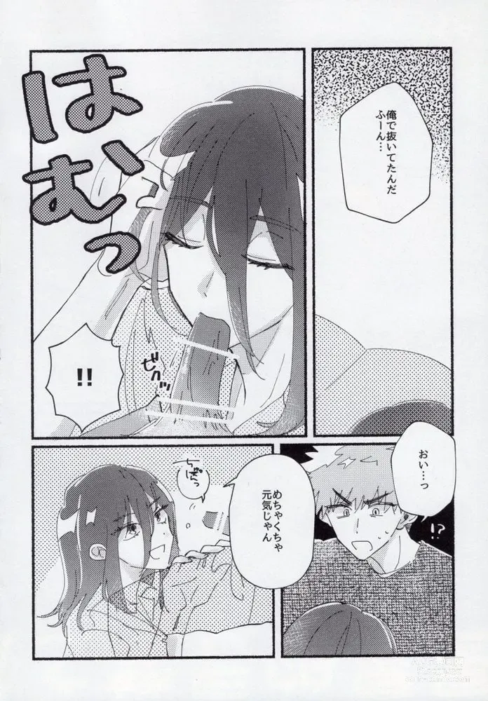 Page 15 of doujinshi Sex Kinshi Gekkan