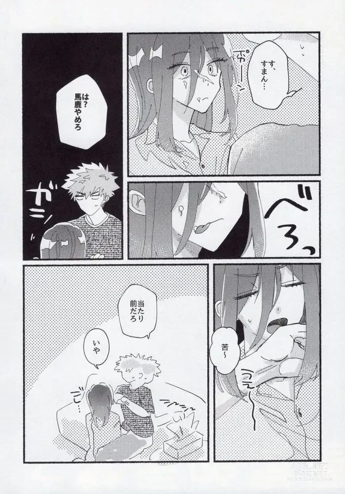 Page 17 of doujinshi Sex Kinshi Gekkan