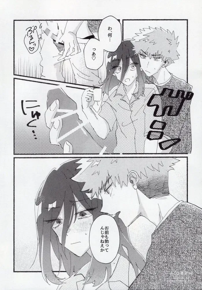 Page 19 of doujinshi Sex Kinshi Gekkan