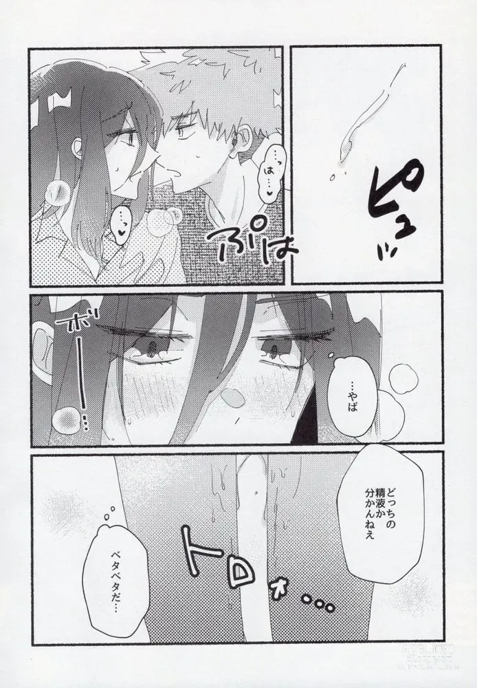 Page 23 of doujinshi Sex Kinshi Gekkan