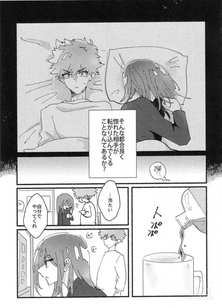 Page 7 of doujinshi Dousei-Hero