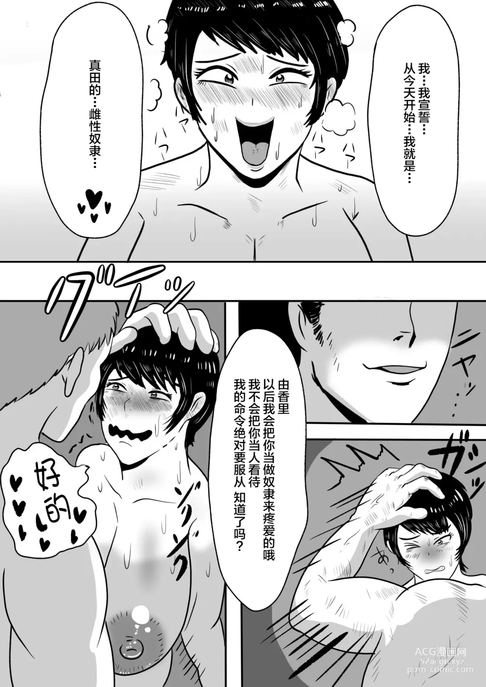 Page 20 of doujinshi Beit Saki no Daigakusei ni Mesuochi  saserareru Hitozuma