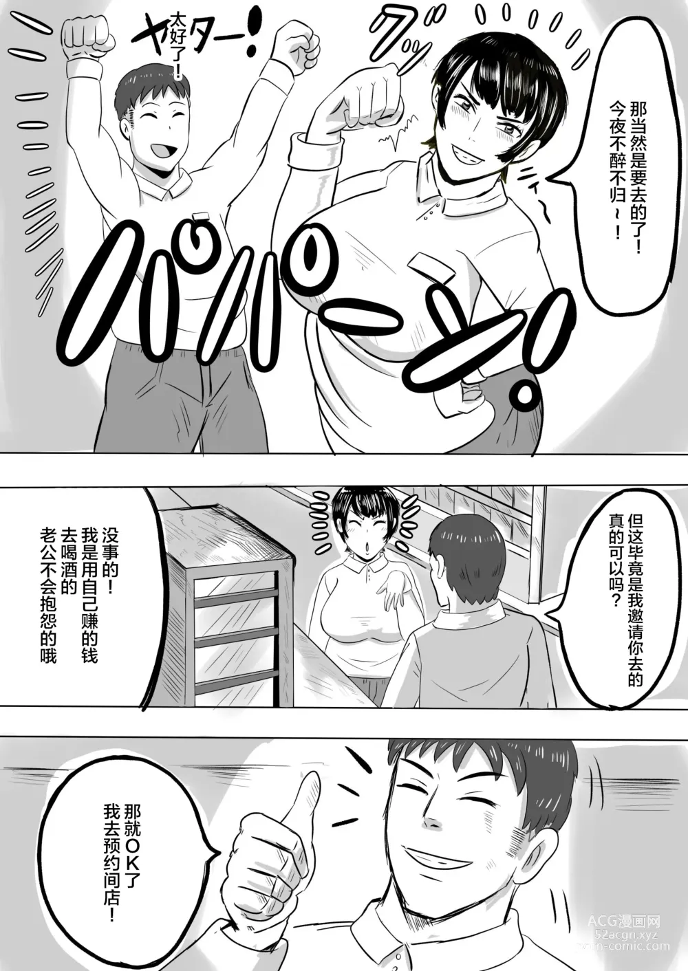 Page 4 of doujinshi Beit Saki no Daigakusei ni Mesuochi  saserareru Hitozuma