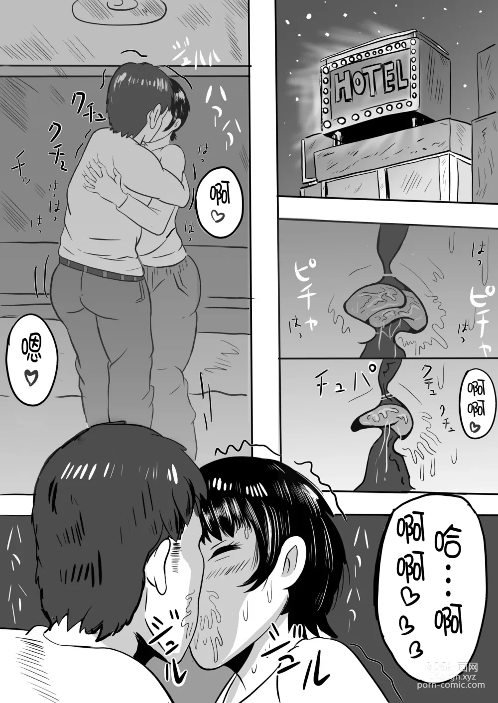 Page 7 of doujinshi Beit Saki no Daigakusei ni Mesuochi  saserareru Hitozuma