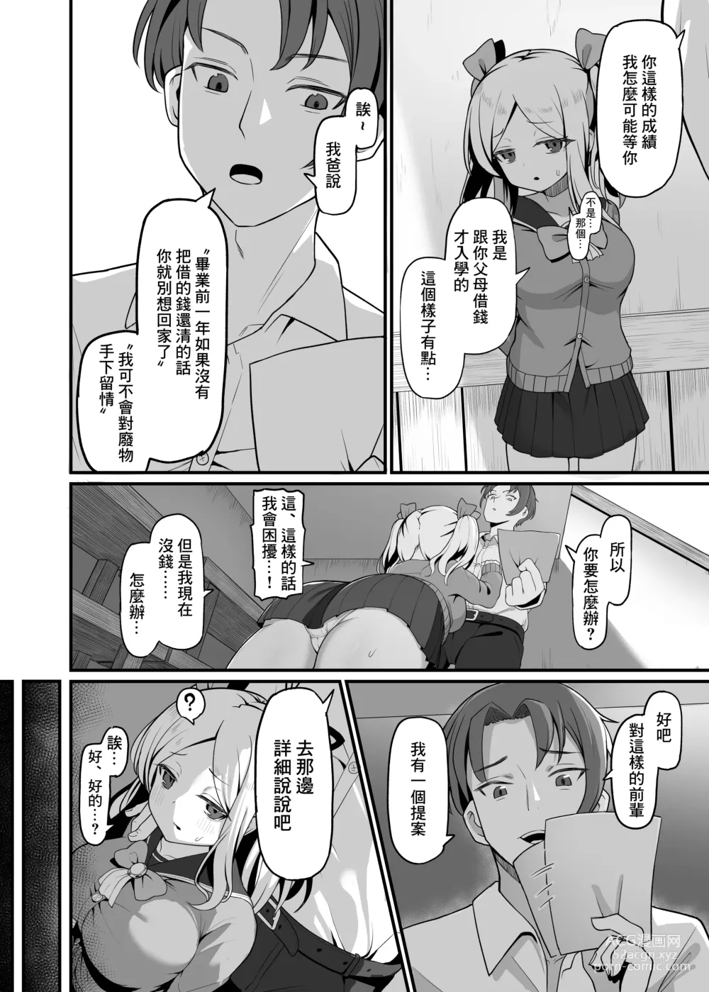 Page 3 of doujinshi Chicchakute Dekai Senpai.