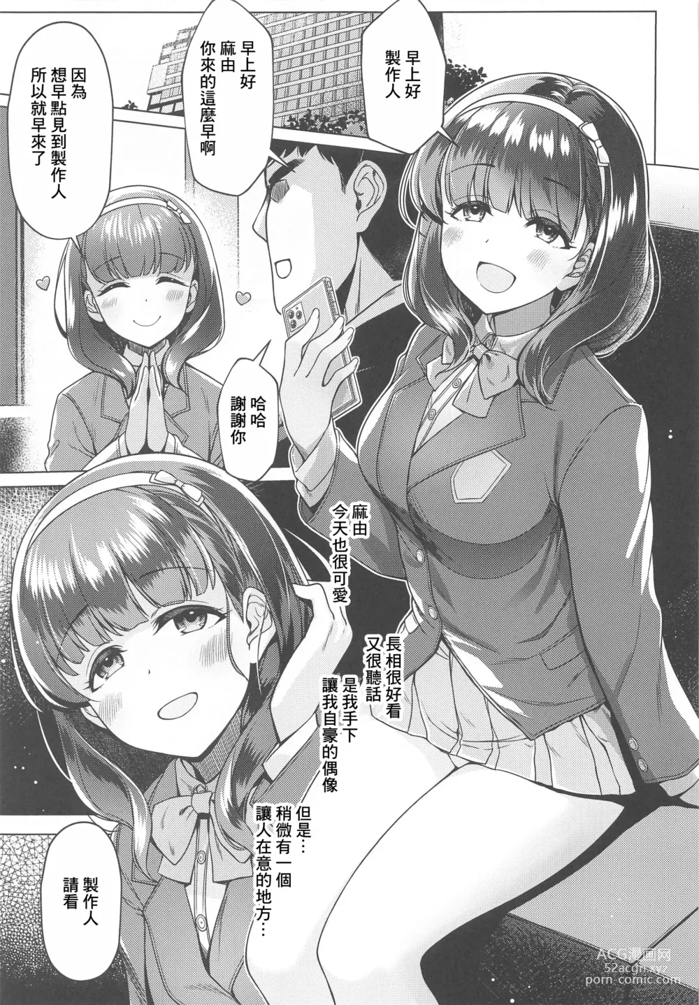 Page 2 of doujinshi Ore no Tantou Idol wa Seiyoku ga Tsuyoi