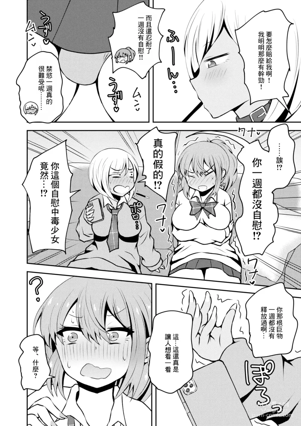 Page 3 of doujinshi Uwasa no Futanari Gal wa Hatsujou Shiteru.