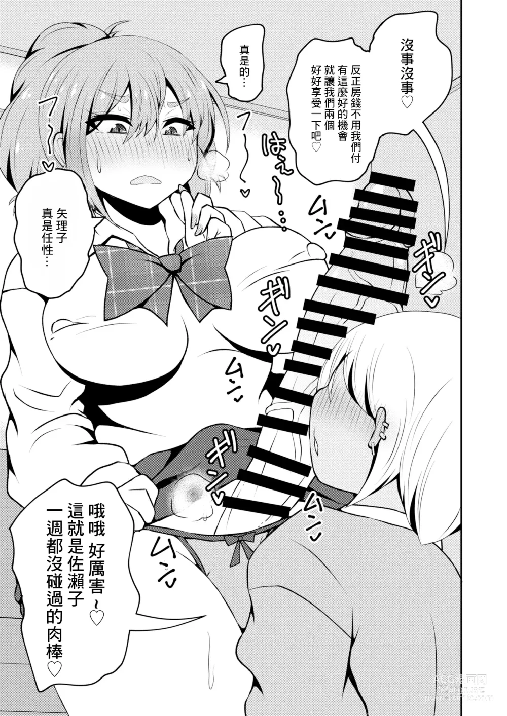 Page 4 of doujinshi Uwasa no Futanari Gal wa Hatsujou Shiteru.