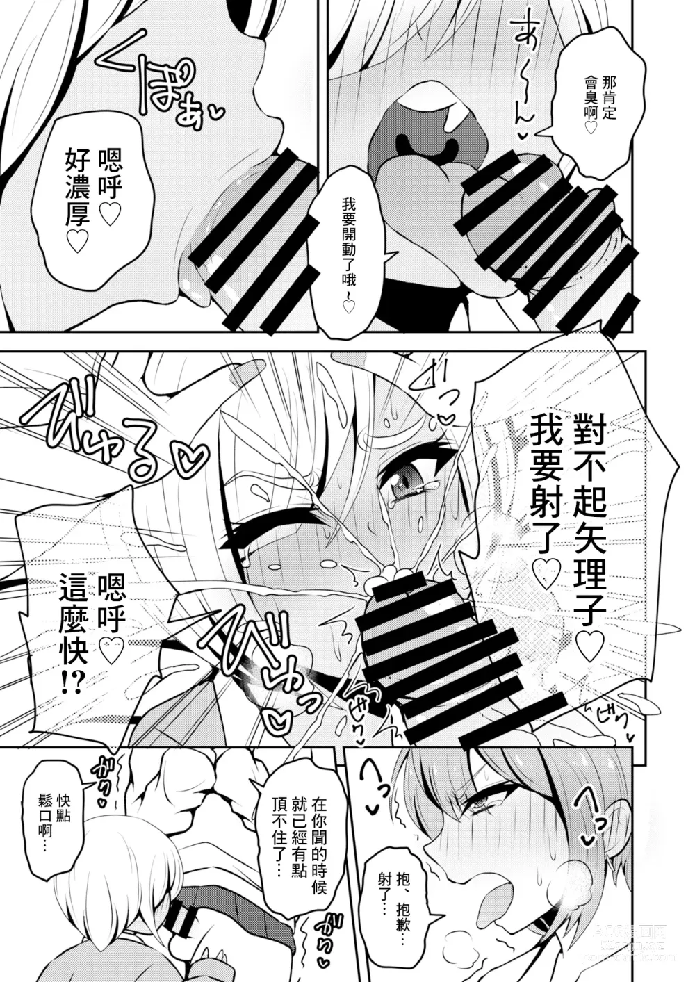 Page 6 of doujinshi Uwasa no Futanari Gal wa Hatsujou Shiteru.