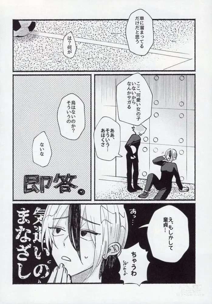 Page 4 of doujinshi Kenzen na Koukouseidanshi na monode.