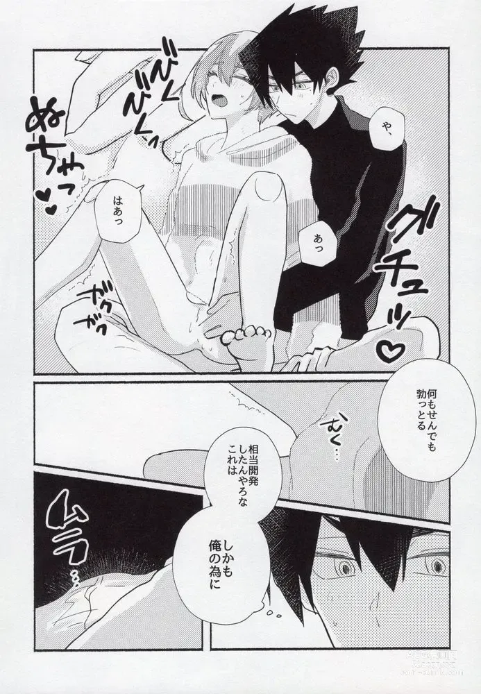 Page 23 of doujinshi Toshishita no Koibito