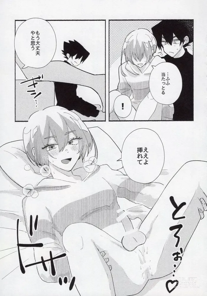 Page 24 of doujinshi Toshishita no Koibito