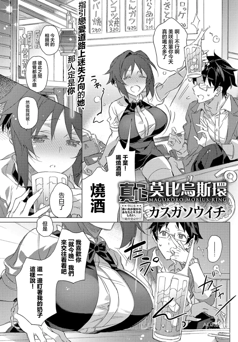 Page 1 of manga 真心莫比烏斯環