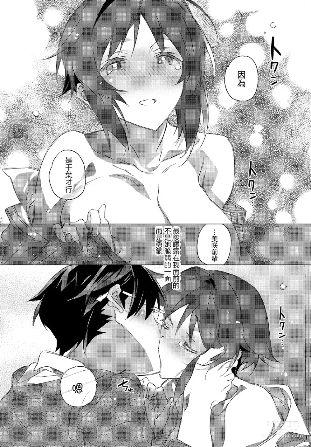 Page 11 of manga 真心莫比烏斯環