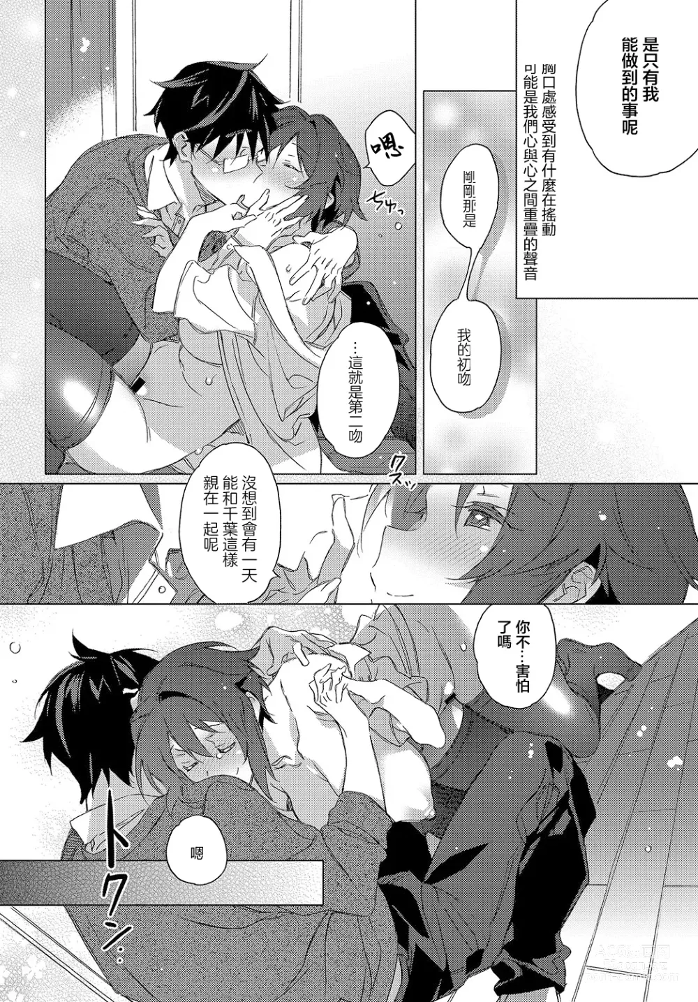 Page 12 of manga 真心莫比烏斯環