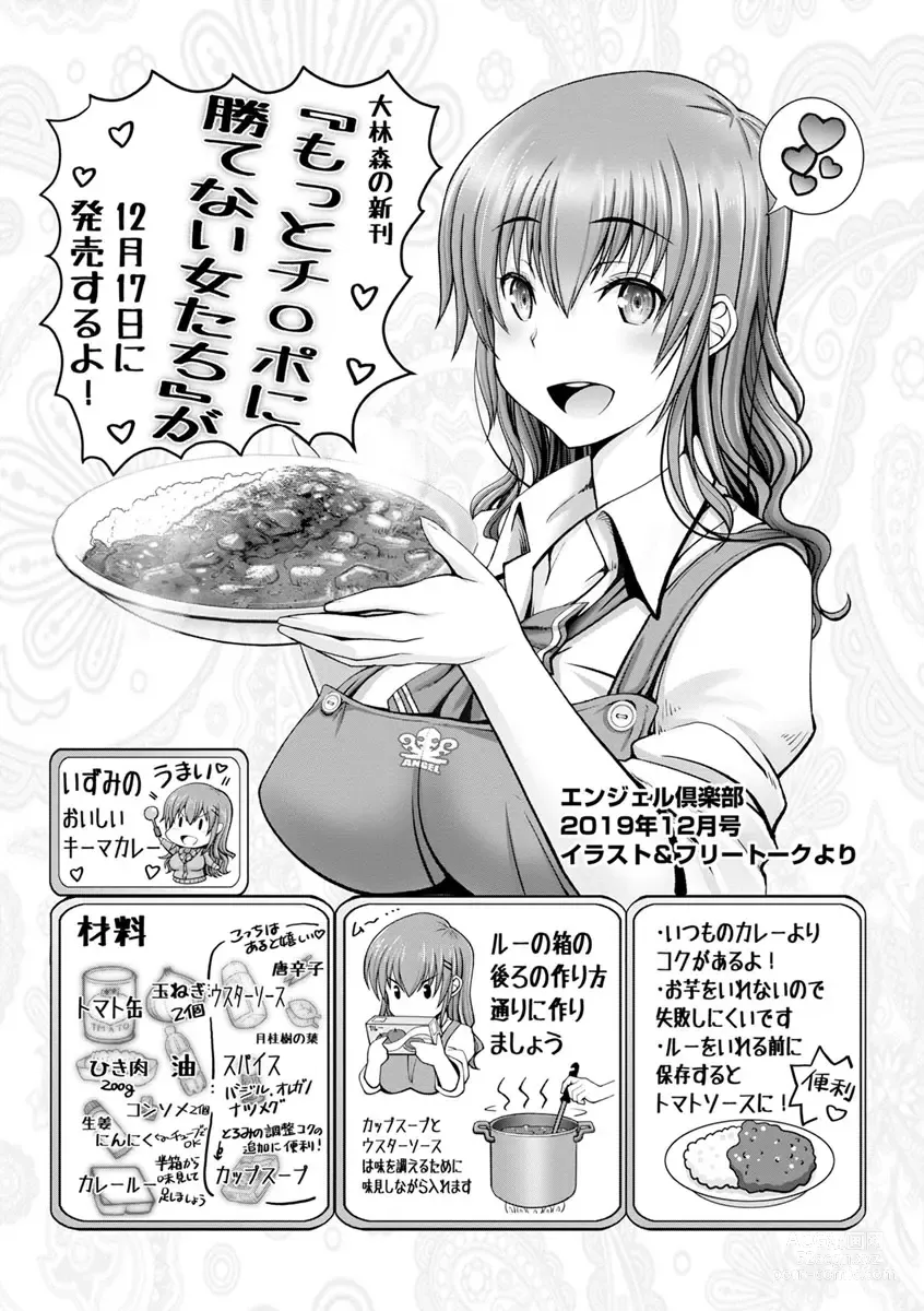 Page 205 of manga Motto Chinpo ni Katenai Onna-tachi