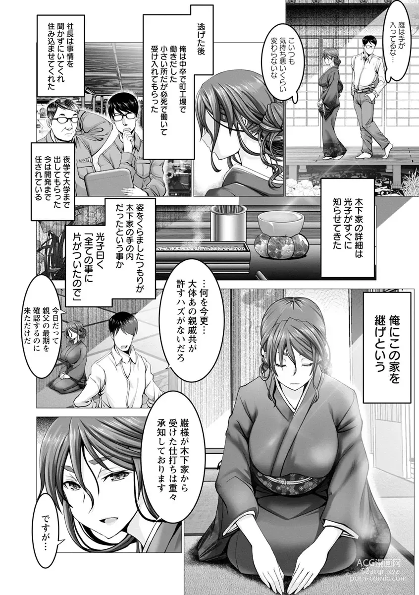 Page 56 of manga Motto Chinpo ni Katenai Onna-tachi