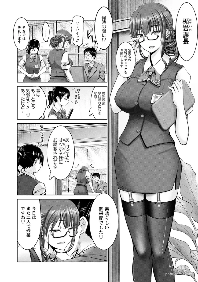 Page 78 of manga Motto Chinpo ni Katenai Onna-tachi