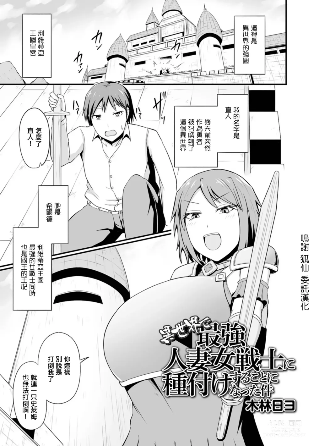 Page 1 of manga Isekai de Saikyou Hitozuma Josenshi ni Tanetsuke Suru Koto ni Natta Ken