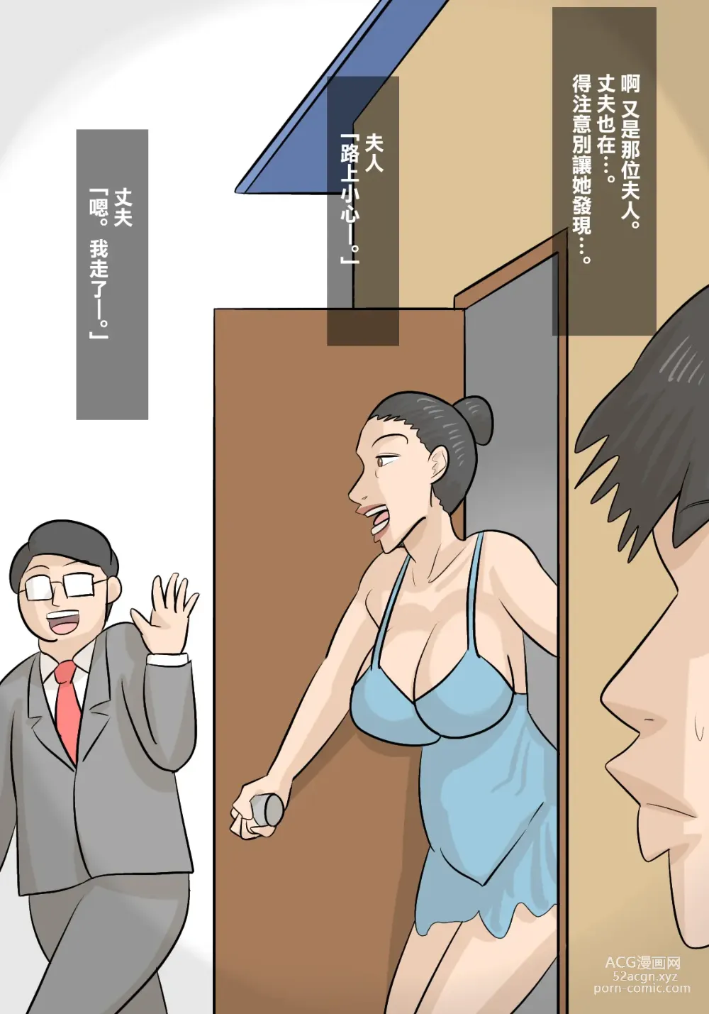 Page 14 of doujinshi 被驢臉醜女人妻強睡奪走的男友