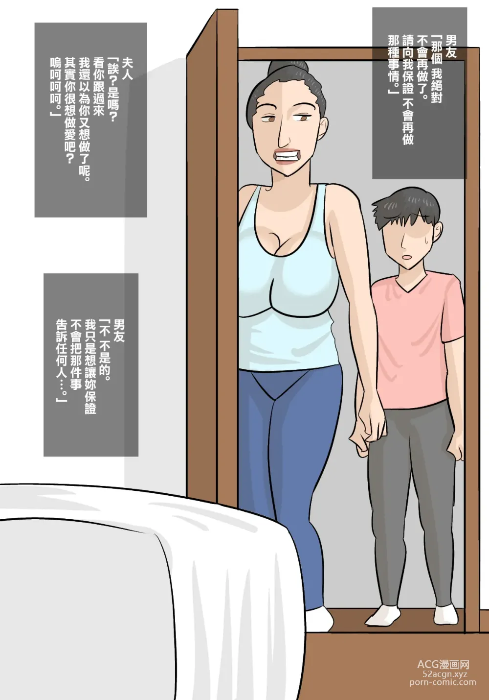 Page 35 of doujinshi 被驢臉醜女人妻強睡奪走的男友