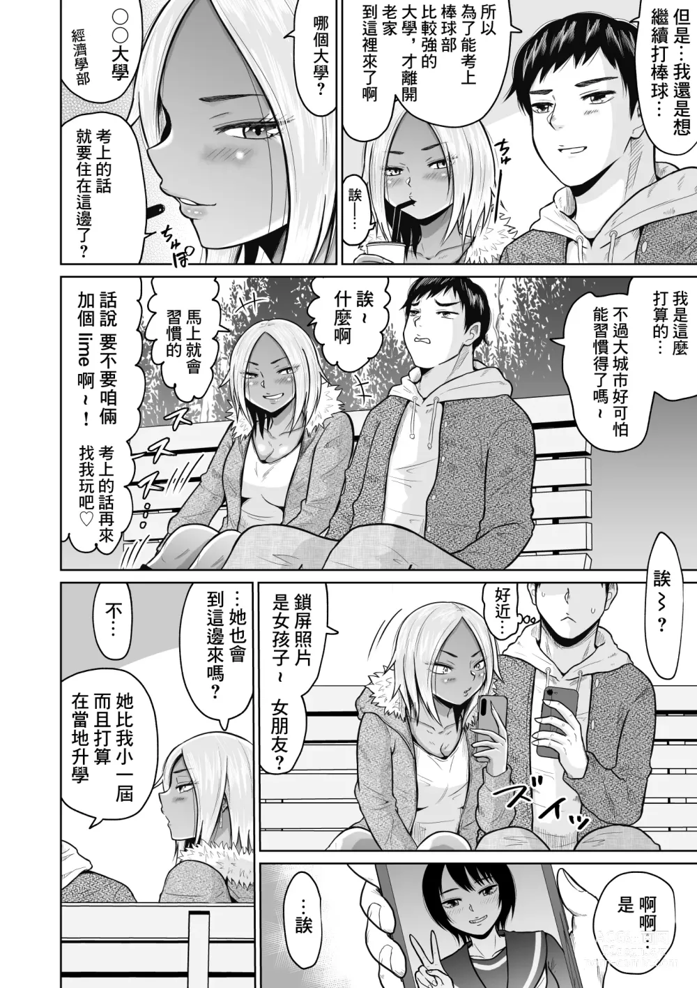 Page 16 of doujinshi Juken no Tame ni Tokyo ni Kita dake datta no ni