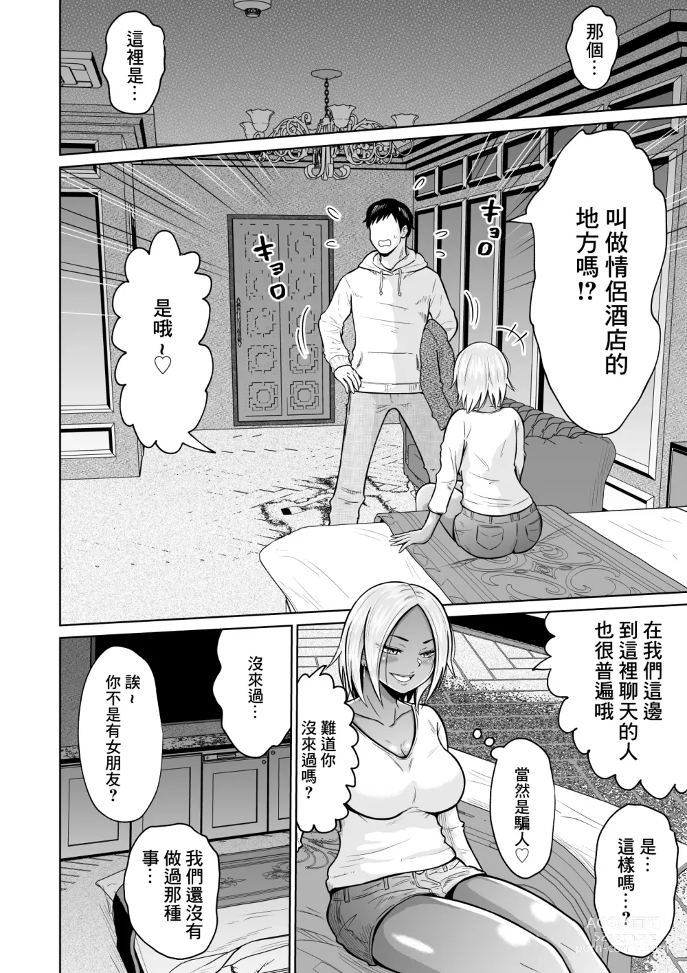 Page 20 of doujinshi Juken no Tame ni Tokyo ni Kita dake datta no ni