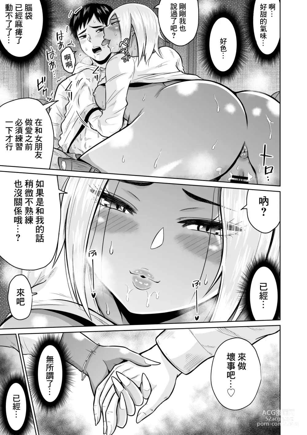 Page 29 of doujinshi Juken no Tame ni Tokyo ni Kita dake datta no ni