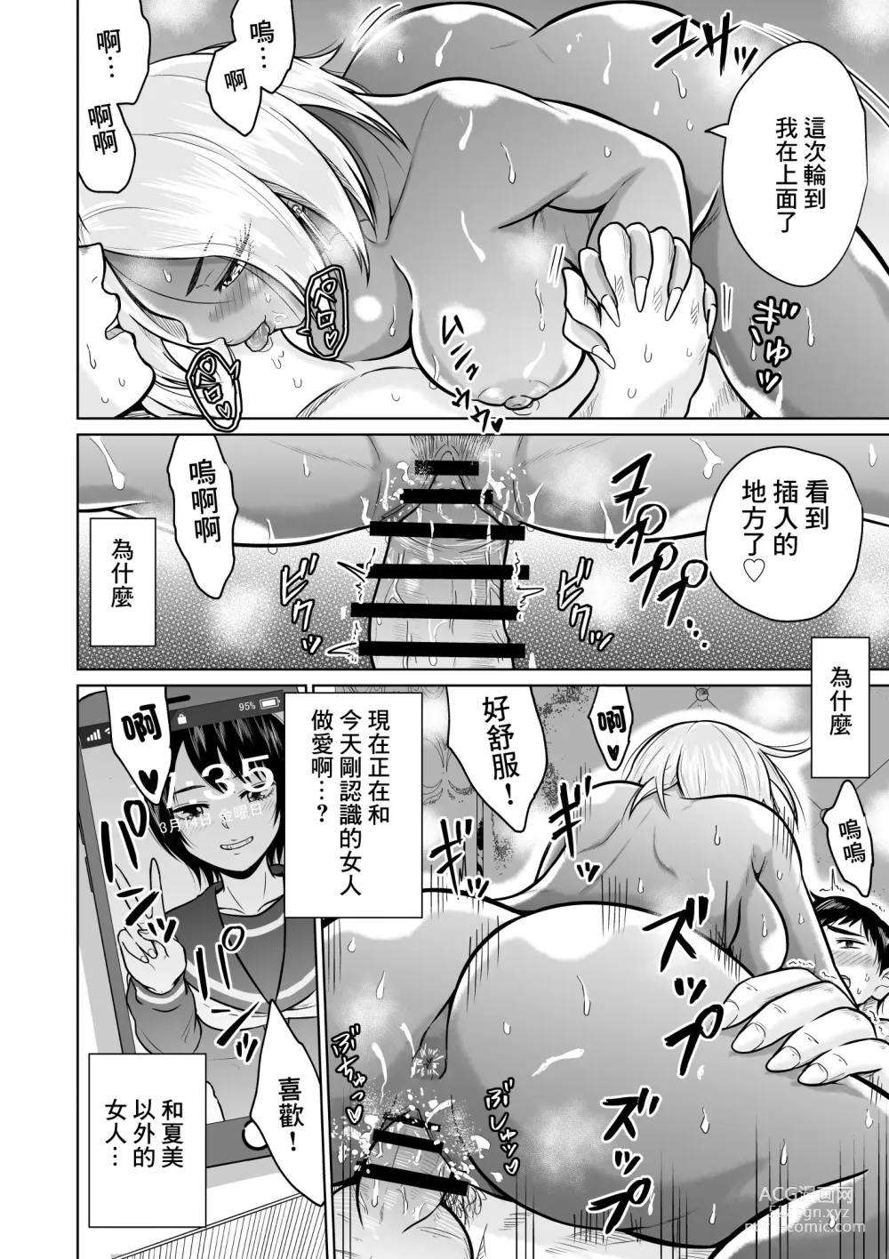 Page 4 of doujinshi Juken no Tame ni Tokyo ni Kita dake datta no ni