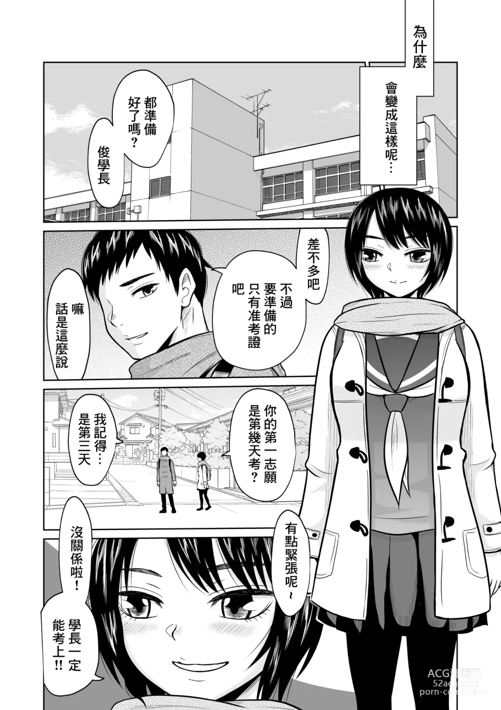 Page 6 of doujinshi Juken no Tame ni Tokyo ni Kita dake datta no ni