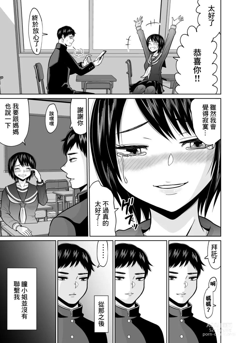 Page 62 of doujinshi Juken no Tame ni Tokyo ni Kita dake datta no ni