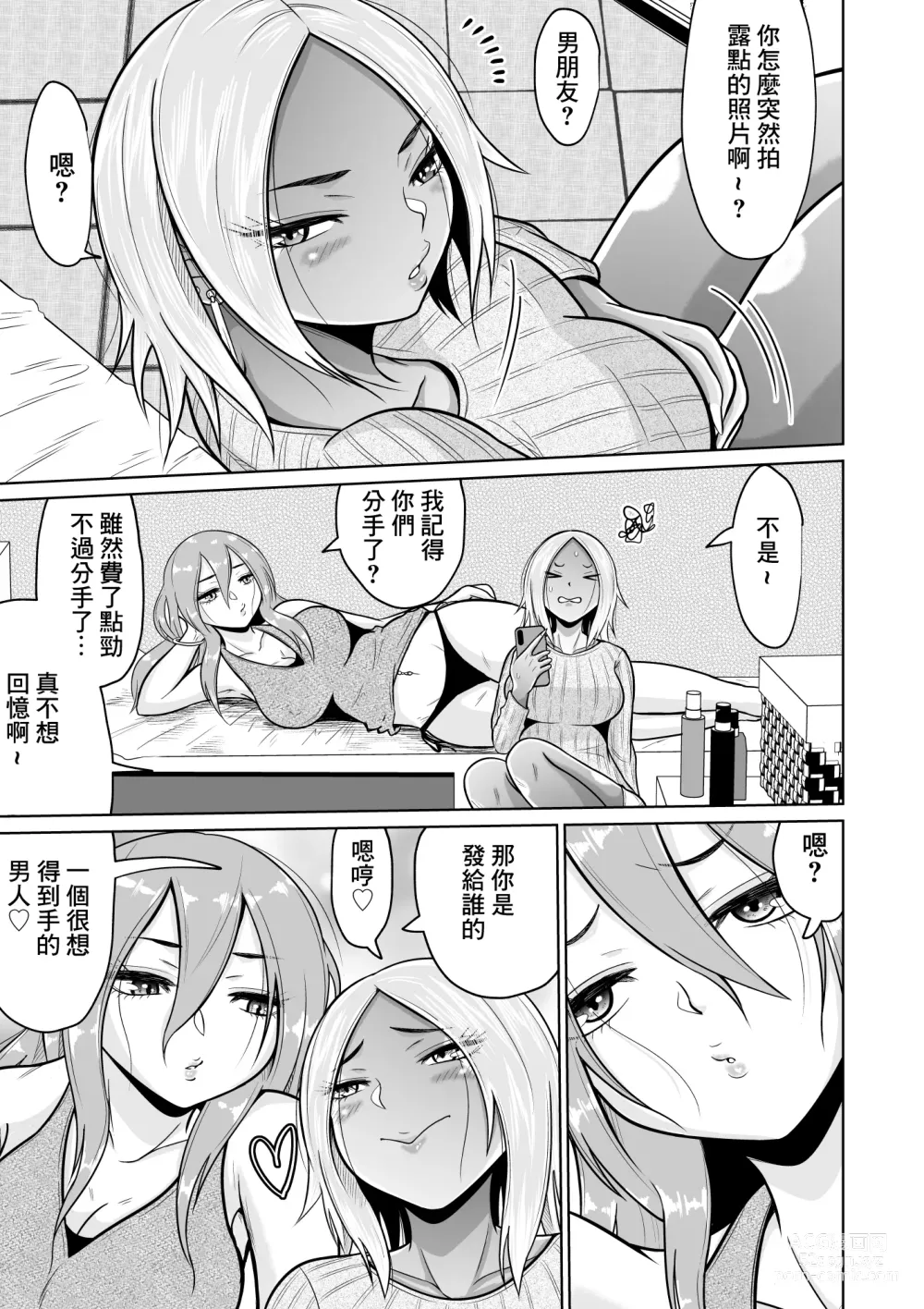 Page 66 of doujinshi Juken no Tame ni Tokyo ni Kita dake datta no ni