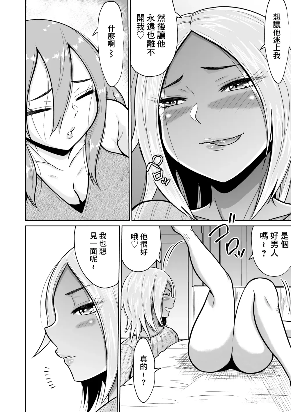 Page 67 of doujinshi Juken no Tame ni Tokyo ni Kita dake datta no ni