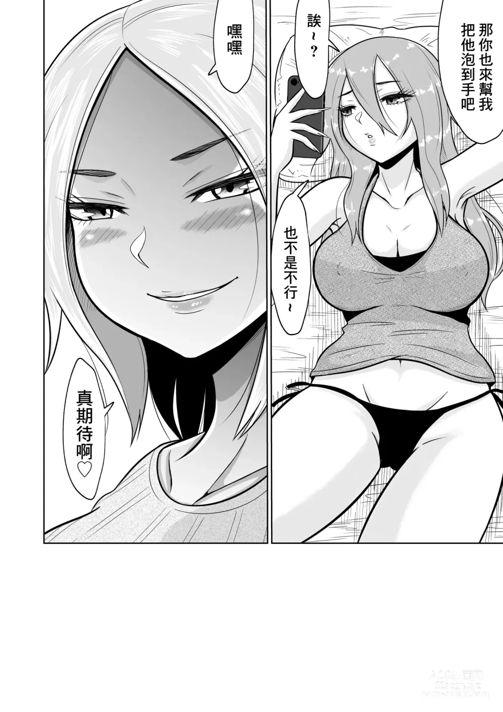 Page 68 of doujinshi Juken no Tame ni Tokyo ni Kita dake datta no ni