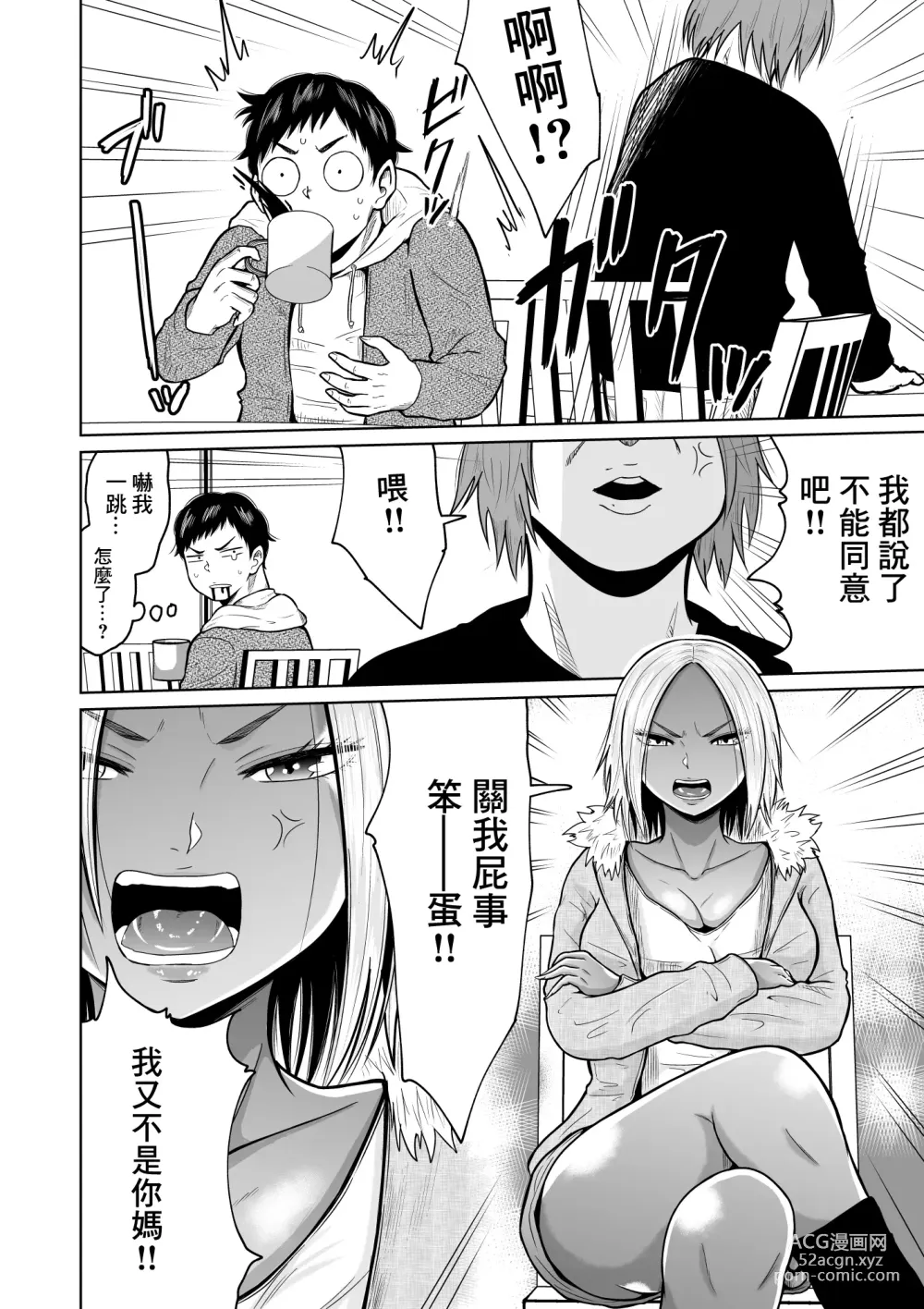 Page 10 of doujinshi Juken no Tame ni Tokyo ni Kita dake datta no ni