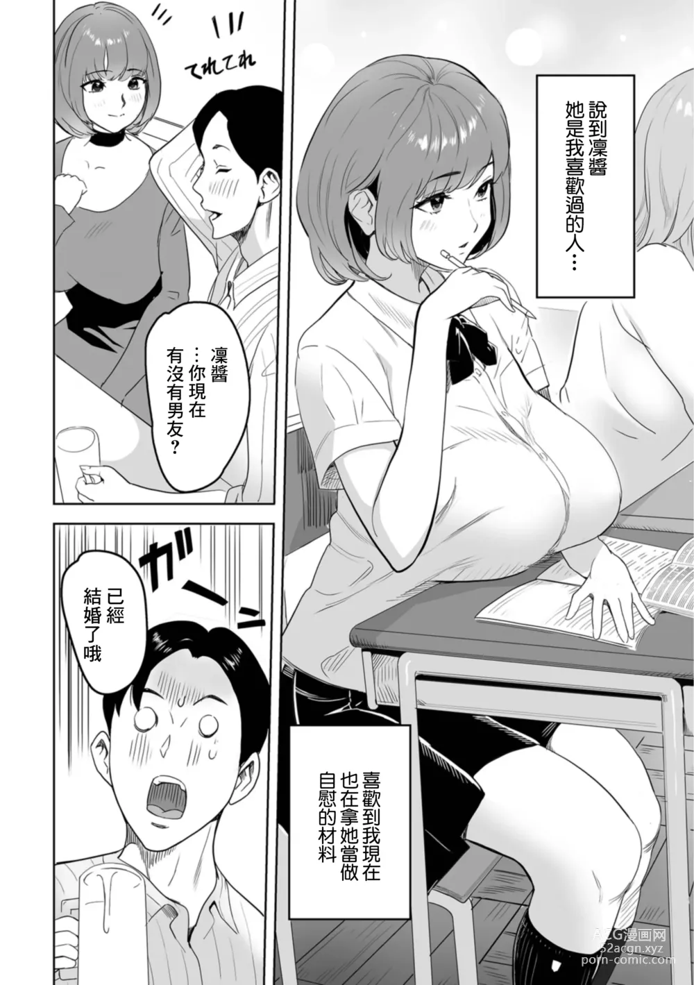 Page 2 of manga Kimi wa Oku-san ni  Natteita