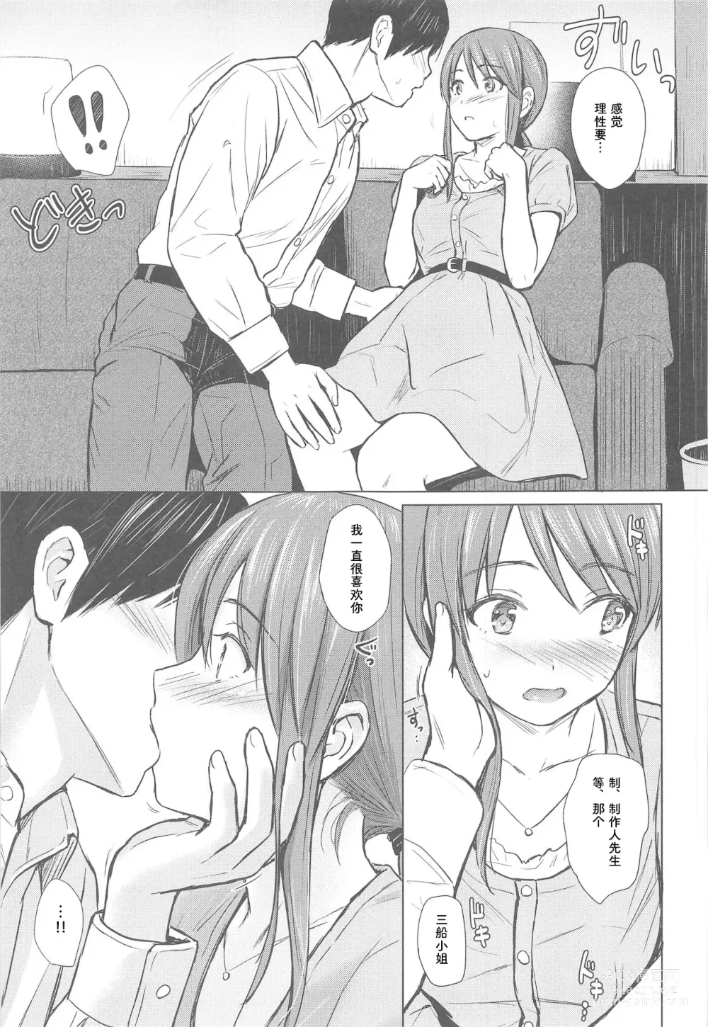 Page 7 of doujinshi Mifune-san to Sugoshita Yoru