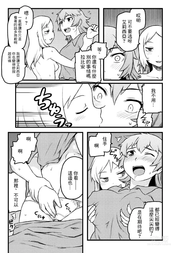 Page 3 of doujinshi Futari wa Nakayoshi