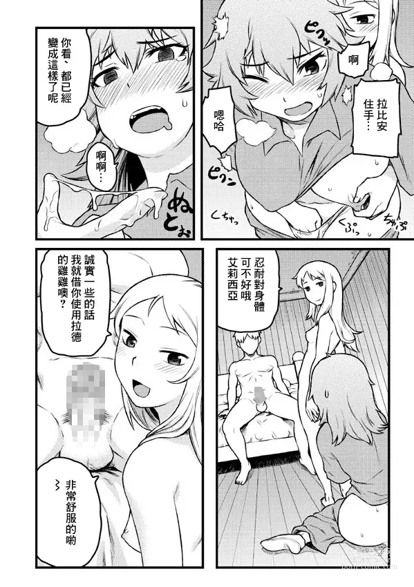 Page 4 of doujinshi Futari wa Nakayoshi