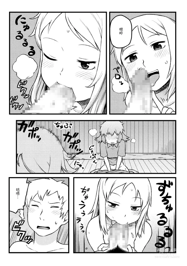 Page 5 of doujinshi Futari wa Nakayoshi